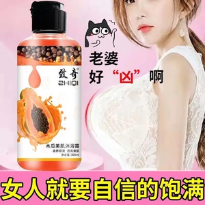 致奇木瓜丰胸沐浴露胸部乳房快速增大神器洗洗大精华女外用正品