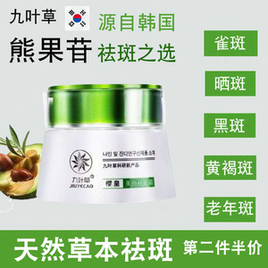 九叶草去斑美白祛斑霜 产品淡黄褐斑老年斑雀斑淡化色斑 官方正品