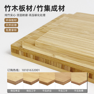 【免漆竹板】免漆竹板品牌,价格 - 阿里巴巴