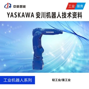 YASKAWA 安川工业六轴机器人机械手臂学习教程文档技术资料