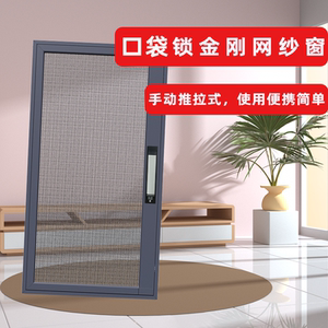 金刚网防盗纱窗口袋锁定制家用外开窗防蚊防鼠纱窗自装原生铝型材