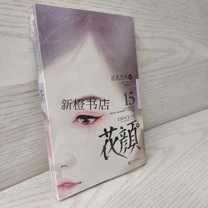 [花颜匪我思存新世界出版社