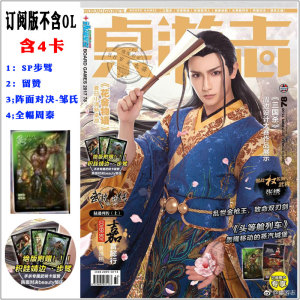 6订77期78期79期80期81p期阅版三国n杀s期 留赞 全幅貂蝉