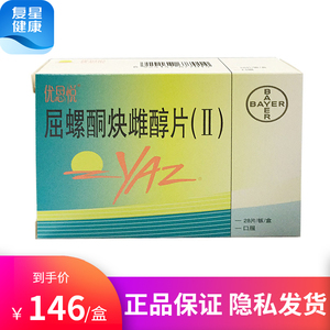 优思悦 屈螺酮炔雌醇片(ii) 28片/盒 拜耳女性口服避孕 中度寻常痤疮