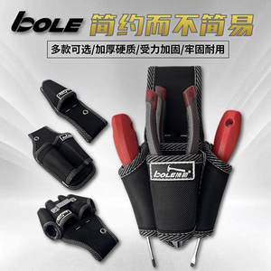 BOLE工具包多功能腰包螺丝刀钳套牛津布加厚耐磨电工维修收纳腰挂