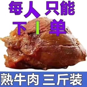 正宗内蒙古五香酱牛肉熟牛肉卤味真空开袋即食健身零食下酒菜