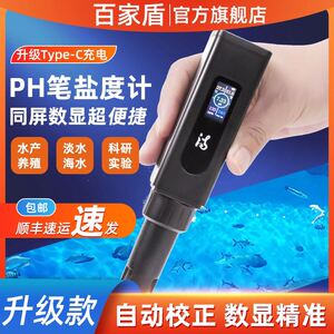 多功能鱼缸ph检测笔水族海水养殖酸碱度TDS检测笔数显电子盐度计