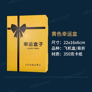 节日五一六一自制盲盒惊喜幸运生日学生抽奖节日礼盒包装空盒子