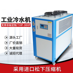 冷水机工业小型1HP油冷循环注塑模具冷却激光风冷式5匹定制冰水机