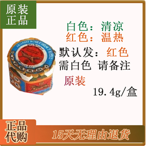 泰国红白清凉油万金油軟膏19.4g止痒防蚊香港正品新加坡虎标虎牌