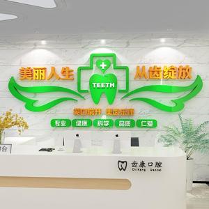 口腔牙科诊所墙面装饰门诊玻璃贴纸医院前台吧台背景文化墙贴