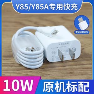 适用vivoy85手机充电器vivo y85a数据线快充闪充充电线步步高原装快充手机冲电闪充插头效观原装正品