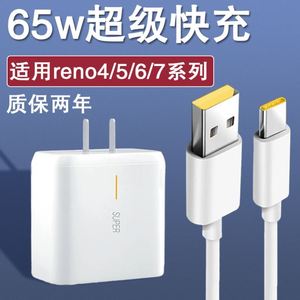 适用oppo65w充电器opporeno4se手机65w瓦超级闪充数据线reno5/6/7pro