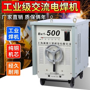 上海通用BX1-315/400/500/630老式交流弧工业级电焊机纯铜对焊机