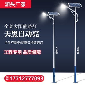 太阳能路灯6米8米大功率led户外灯60w新农村超亮锂电池工程高杆灯