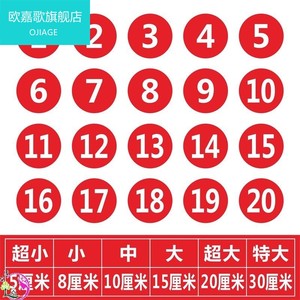 pvc数字号码贴纸字贴定做标识牌抽奖彩色工厂创意标号餐台背胶纸