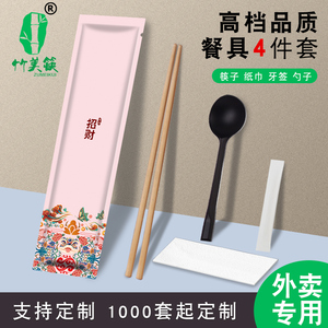 一次性筷子四件套定制高档餐具四边封套装外卖快餐商用堂食筷定做