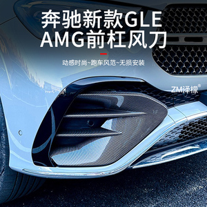 适用于2024款奔驰GLE450雾灯风口装饰框GLE350后风刀AMG改装配件