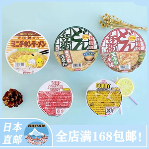 日本进口日清5种迷你速食杯面组合装非油炸咖喱荞麦乌冬拉面泡面