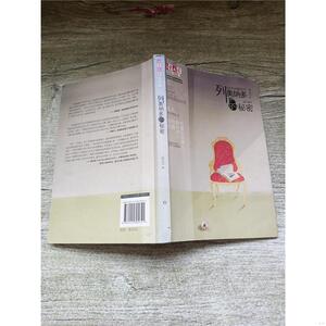 列奥纳多的秘密