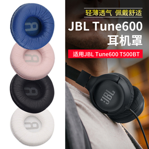 JBL T500BT耳机罩T450耳罩Tune600海绵套510BT耳机套头戴式保护套
