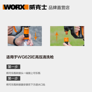 威克士洗车机wa1761可乐雪碧瓶连接器wg629wg630配件便携水管接头