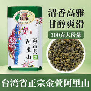 天乔 阿里山茶台湾高山茶绿印记金萱乌龙茶叶罐装清香型新茶300克