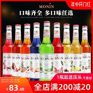 MONIN莫林糖浆700ml绿薄荷/玫瑰桂花香草/青瓜焦糖蓝柑椰子茉莉花