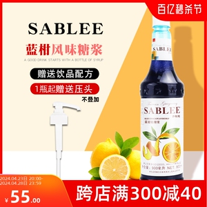 沙布列蓝柑风味糖浆900ml果露 蓝柑橘汁蓝甘奶茶店饮品鸡尾酒原料