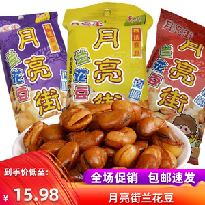 月亮街兰花豆60g*10包烤肉味牛肉香辣五香味蚕豆酥豆瓣膨化零食