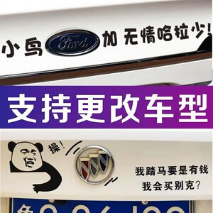 适用定制我踏马要是有钱我会买别克小鸟福特加恶搞车标贴汽车创意
