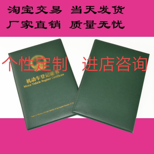 订做汽车辆大本大绿本保护膜机动车行驶登记书本多卡包制作