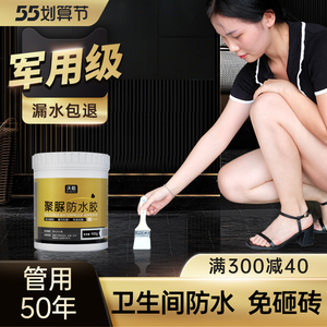 卫生间透明防水胶聚脲涂料瓷砖地面渗水防漏水免砸砖渗透剂专用胶