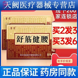 90复弘医疗器械专营店天猫悍马舒筋健腰医用冷敷贴舒筋腰疼肩周炎