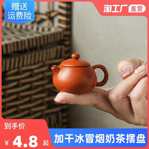 奶茶装饰指尖壶迷你紫砂小茶壶把把壶可茶宠配件可泡茶可开盖紫沙
