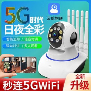 5G云蚁物联无线摄像头wifi手机远程家用一体机网络智能监控器室外