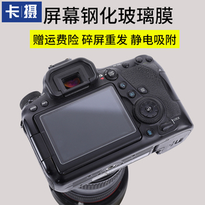 卡摄适用于尼康Z5 Z6 Z7II相机钢化膜Z50 Z30 ZFC Z8 D850 D810 D7200 D7500 D5300 D5600单反屏幕玻璃保护膜