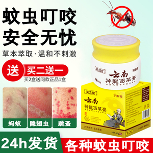 红火蚁药膏隐翅虫毒蚂蚁蚊虫叮咬止痒消肿蠓虫小咬黑虫被虫子咬的