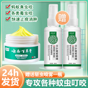 蚂蚁咬伤药膏红火蚁臭虫跳蚤咬隐翅虫毒虫子夏天蚊虫叮咬止痒消肿