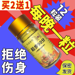 伟弋男用性保健品持久戈助阳壮勃延时口服速效一粒增大快硬长粗药