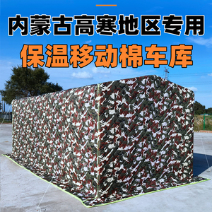 东北冬季保暖加厚移动折叠棉被车衣帐篷可拆卸停车棚防寒简易车库