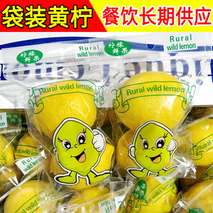 四川黄柠檬新鲜袋装整箱双胞胎一袋两个柠檬泡水奶茶店专用非进口