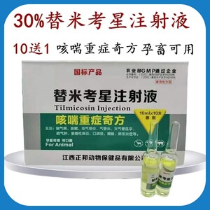20一飞名品店淘宝氟苯尼考注射液兽药兽用替米考星注射液猪牛羊呼吸