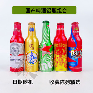 国产啤酒铝瓶铝罐组合百威喜力青岛麦之初燕京330/355ml铝瓶装
