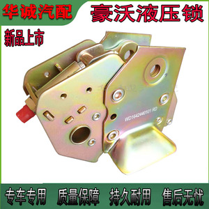 中国重汽原厂豪沃液压锁 HOWO驾驶室液压锁 驾驶楼锁WG1642440101