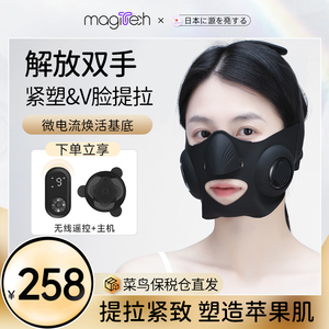 Magitech日本瘦脸仪神器脸部v脸提拉紧致面部去除双下巴塑形按摩