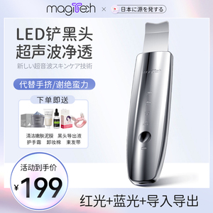 Magitech日本LED去黑头铲神器超声波铲皮机家用导入美容仪毛孔