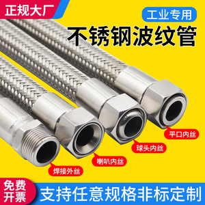 304不锈钢波纹管蒸汽4分6分1寸高温高压防爆金属工业编织钢丝软管