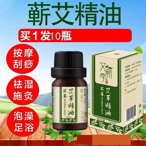 10瓶装 艾蕲季纯艾油艾草精油艾灸身体按摩用的刮痧油足疗店