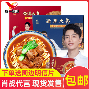 肖战代言统一满汉大餐代言人版台式半筋半肉广式胡椒猪肚鸡煮面